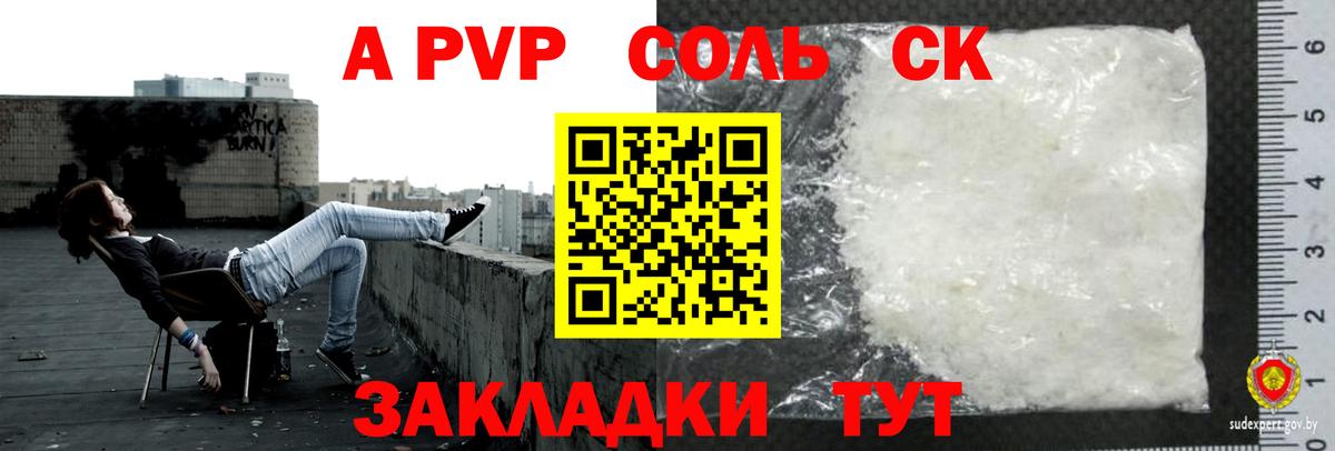 APVP Crystall  A PVP мука  APVP  Волжский  Вход с VPN 
