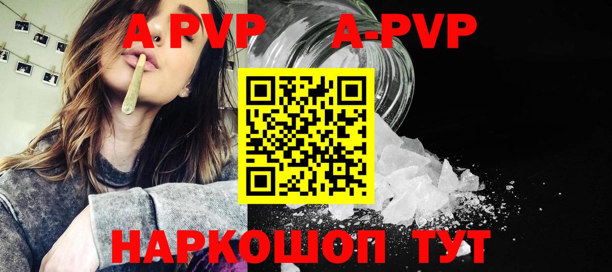 APVP кристаллы Волжский