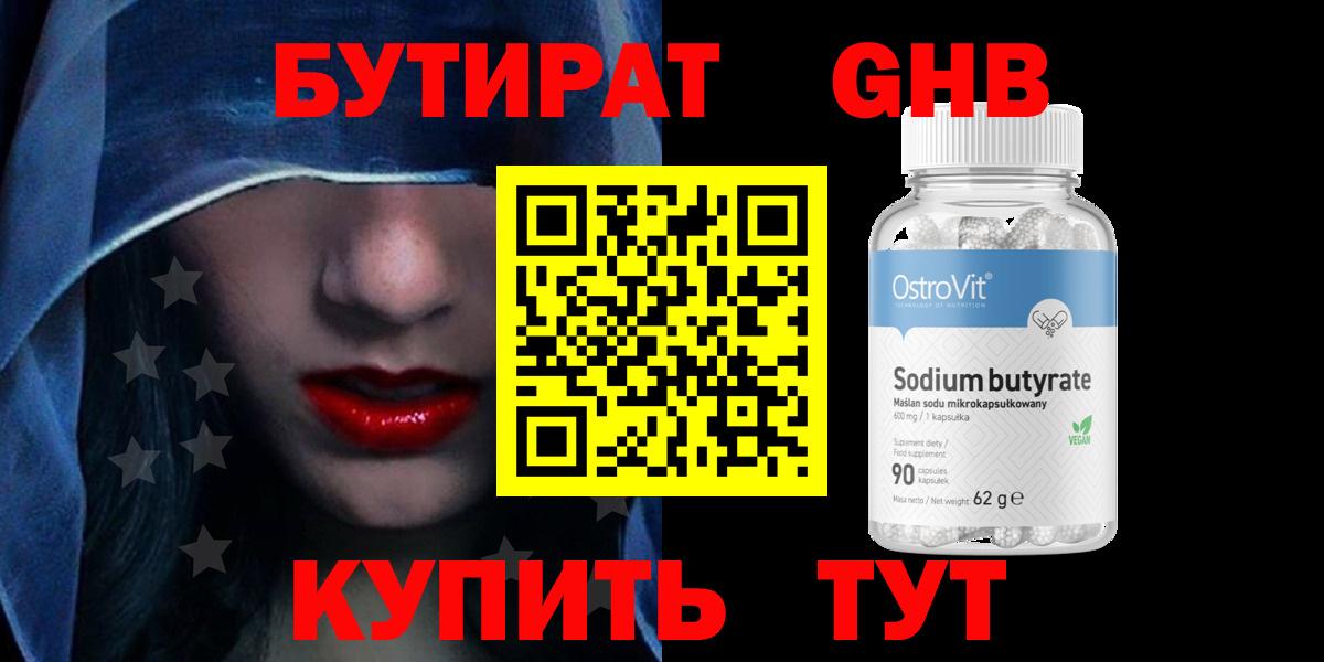 Бутират  БУТИРАТ BDO 33%  Вход с VPN  Волжский 