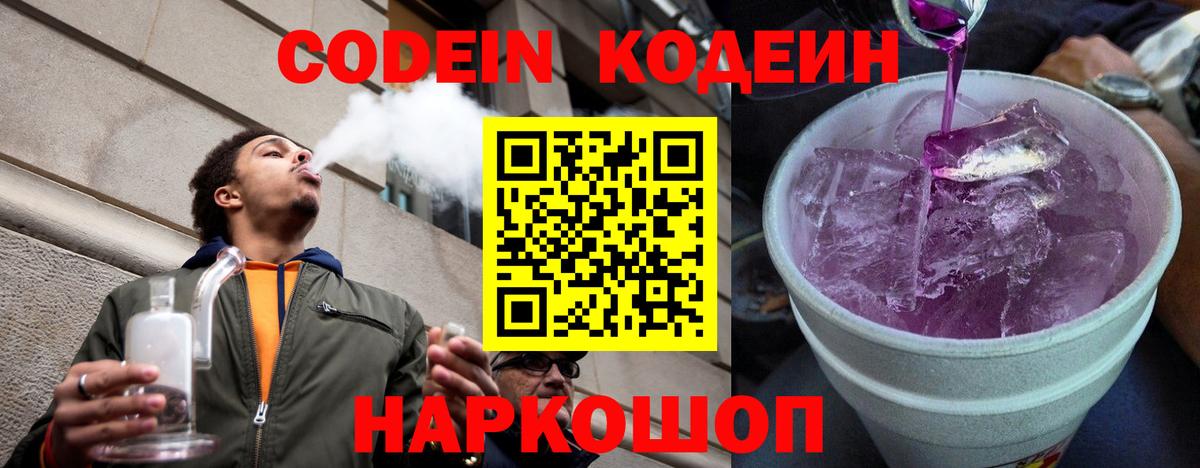 Кодеиновый сироп Lean напиток Lean (лин) Волжский