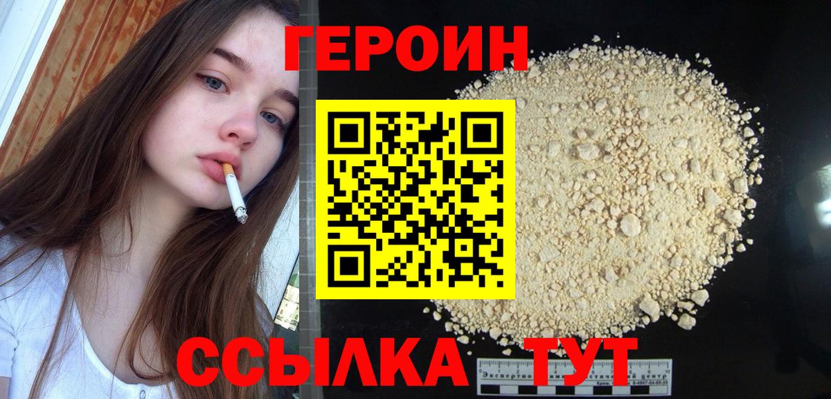Героин гречка Волжский