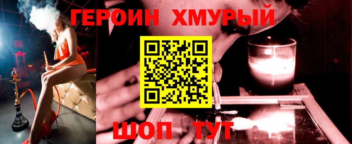 ГЕРОИН  Вход с VPN  Волжский  Героин белый 