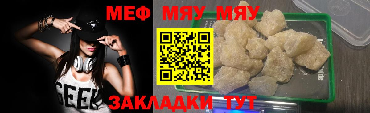 Меф мяу мяу Волжский