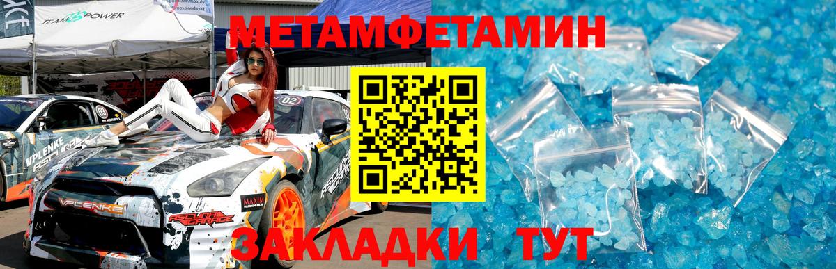 МЕТАМФЕТАМИН пудра  Вход с VPN  Волжский  МЕТАМФЕТАМИН пудра 