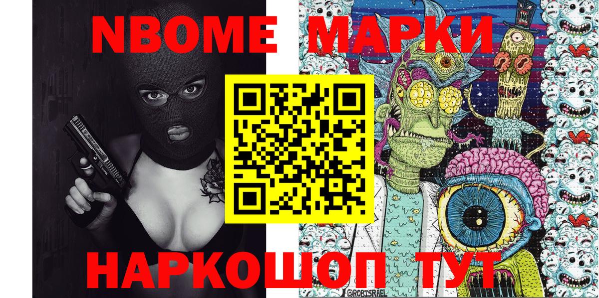 Наркотические марки 1500мкг Волжский